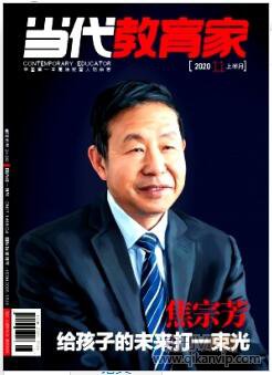 當(dāng)代教育家