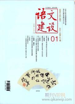 語文建設(shè)