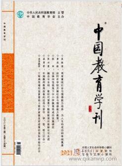 中國教育學(xué)刊