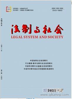 法制與社會