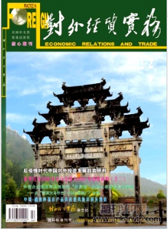 對外經貿實務
