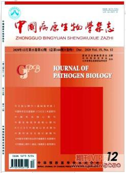 中國病原生物學(xué)雜志