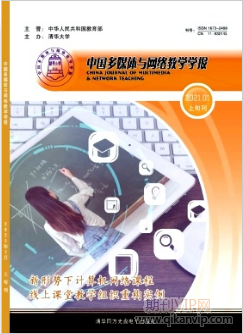 中國多媒體與網絡教學學報