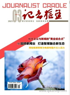 記者搖籃