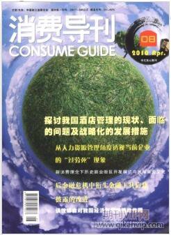 消費導刊