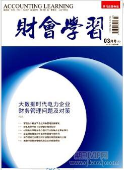 財會學習