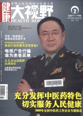 健康大視野職稱論文投稿
