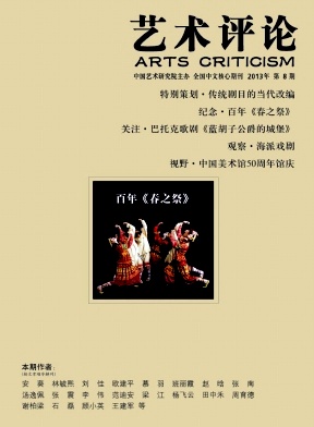 藝術評論雜志投稿