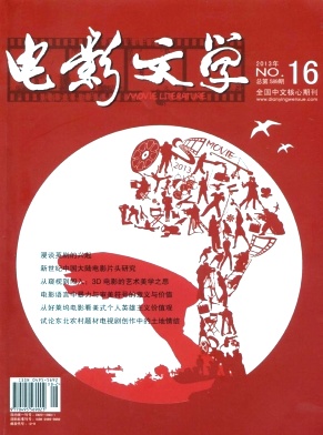 電影文學(xué)期刊論文發(fā)表