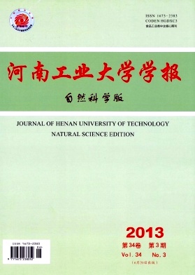 河南工業大學學報期刊投稿