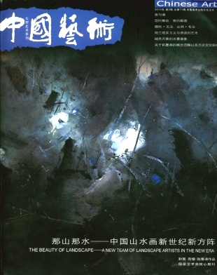 中國(guó)藝術(shù)期刊征稿啟事
