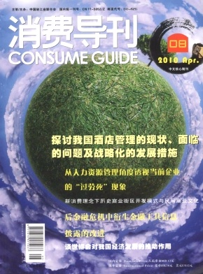 消費(fèi)導(dǎo)刊期刊投稿