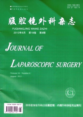 腹腔鏡外科雜志醫學論文發表