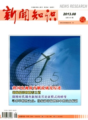 新聞知識(shí)期刊征稿啟事
