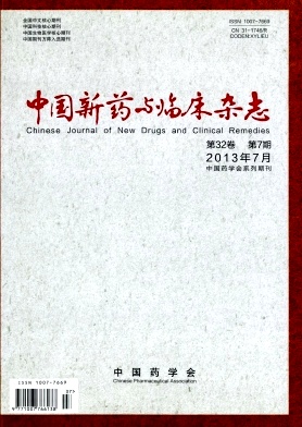 中國新藥與臨床雜志醫(yī)學(xué)論文投稿