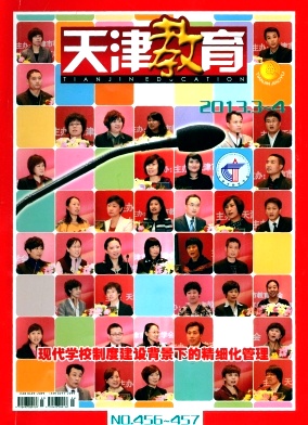 天津教育省級期刊發(fā)表