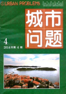 城市問題核心期刊投稿