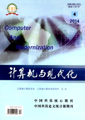 《計算機與現代化》科技核心電子期刊發表
