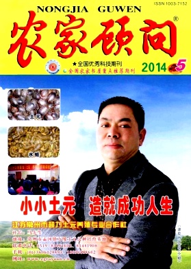 農(nóng)家顧問省級期刊發(fā)表