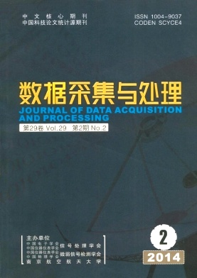 數據采集與處理核心期刊發表