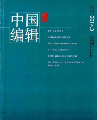 中國編輯核心期刊發表