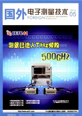 國外電子測量技術核心論文投稿