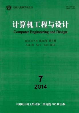 計算機(jī)工程與設(shè)計投稿