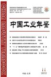 中國工業年鑒投稿