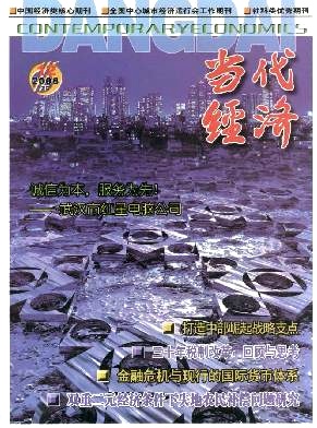 當代經濟投稿