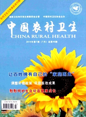 中國農村衛生期刊發表