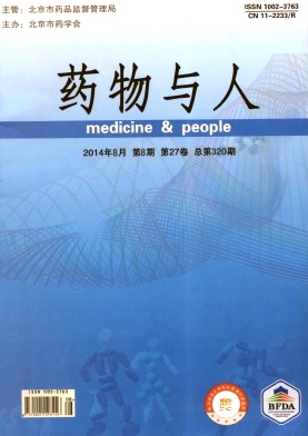 藥物與人期刊發(fā)表