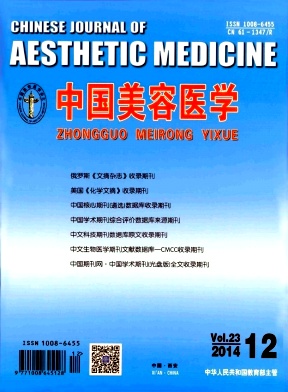 中國美容醫(yī)學期刊發(fā)表