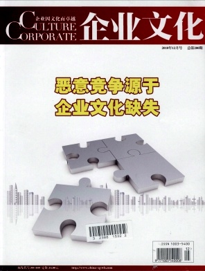 企業文化期刊發表