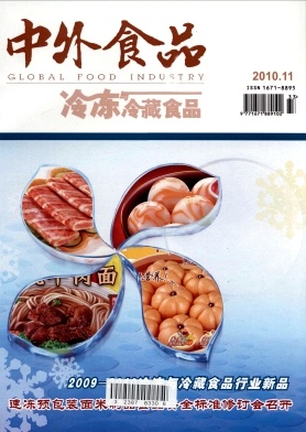 中外食品雜志投稿