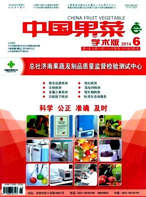 中國果蔬期刊發表