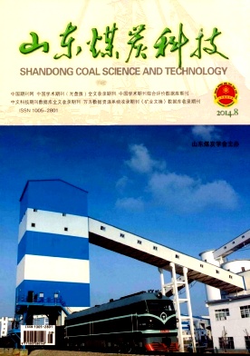 山東煤炭科技期刊發(fā)表