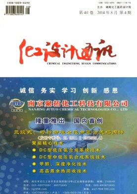 化工設計通訊期刊發表