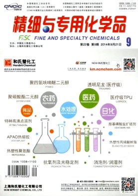 精細與專用化學品期刊發表