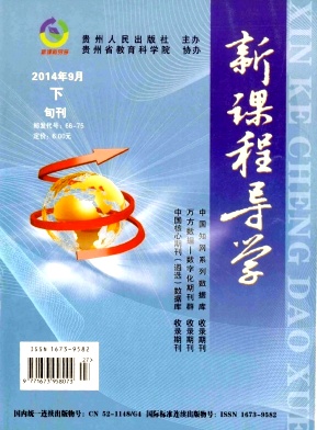 新課程導學期刊發表