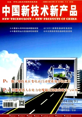 中國(guó)新技術(shù)新產(chǎn)品期刊發(fā)表