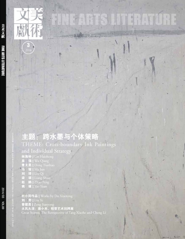藝術文獻期刊發表