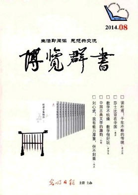 博覽群書(shū)期刊發(fā)表
