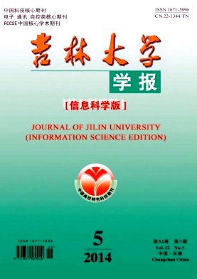吉林大學(xué)學(xué)報(bào)(信息科學(xué)版)期刊發(fā)表