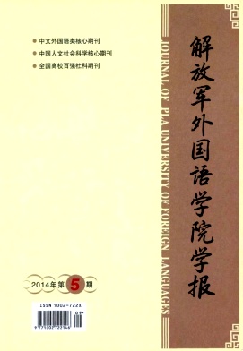 解放軍外國語學(xué)院學(xué)報(bào)期刊發(fā)表