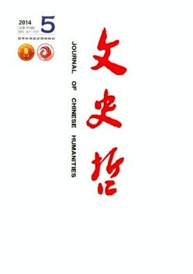 文史哲期刊發表