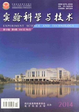 實驗科學與技術期刊發(fā)表