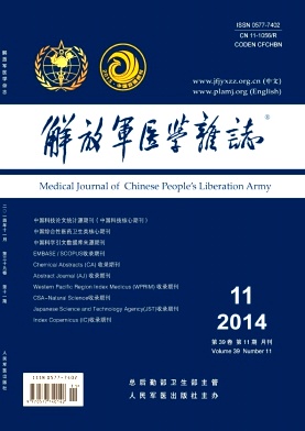 解放軍醫(yī)學(xué)雜志期刊發(fā)表