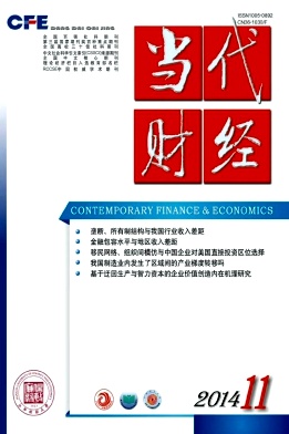當代財經(jīng)期刊發(fā)表
