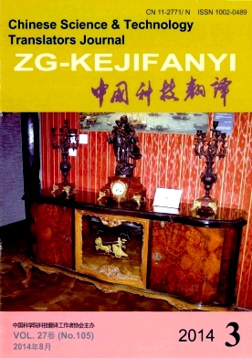 中國科技翻譯期刊發表
