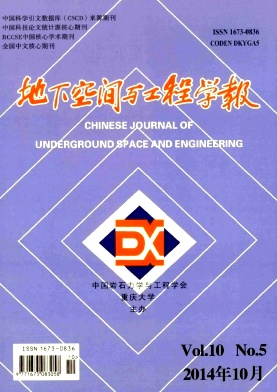 地下空間與工程學報期刊發表